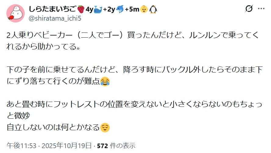 二人でゴー_グッドコメント_乗り心地