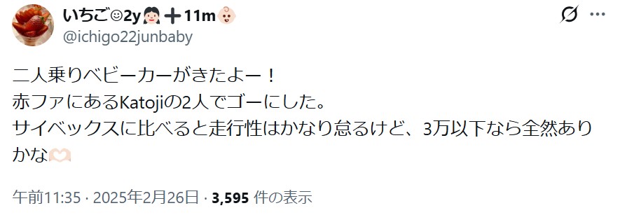 二人でゴー_グッドコメント_価格